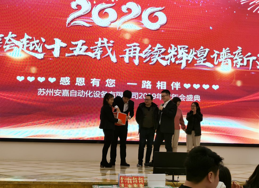 安嘉2019年終聯(lián)歡晚會(huì)抽獎(jiǎng)活動(dòng) 安嘉2019年終聯(lián)歡晚會(huì)抽獎(jiǎng)活動(dòng)