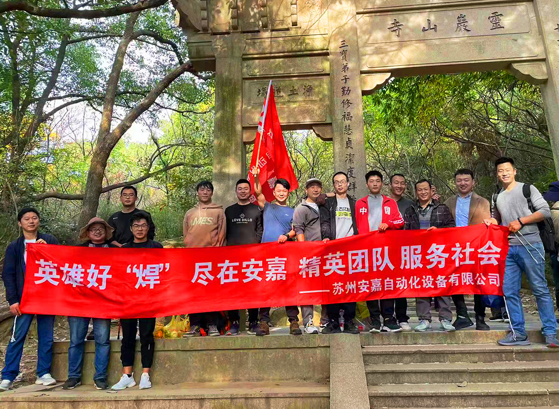 技術(shù)部靈白線徒步合影 技術(shù)部靈白線徒步合影