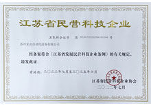 安嘉資質(zhì)-民營(yíng)科技企業(yè)