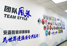 安嘉團(tuán)隊(duì)風(fēng)彩 安嘉團(tuán)隊(duì)風(fēng)彩