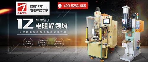 安嘉中頻逆變點焊機 安嘉中頻逆變點焊機