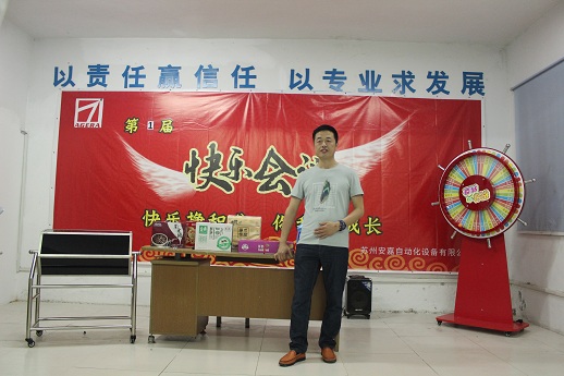 安嘉快樂(lè)會(huì)議