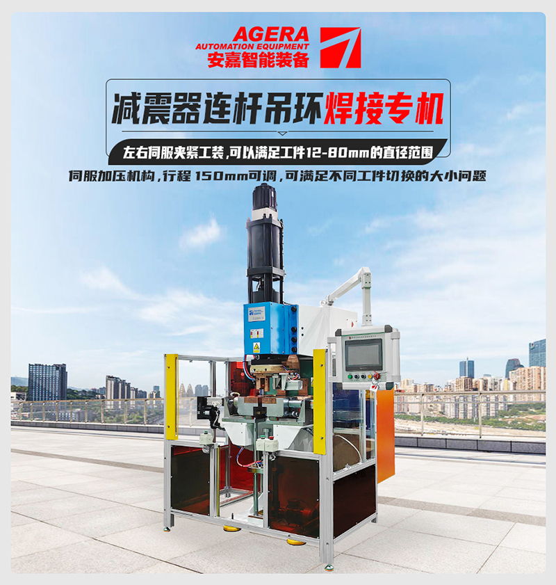 減震器連桿吊環(huán)焊接機 減震器連桿吊環(huán)焊接機