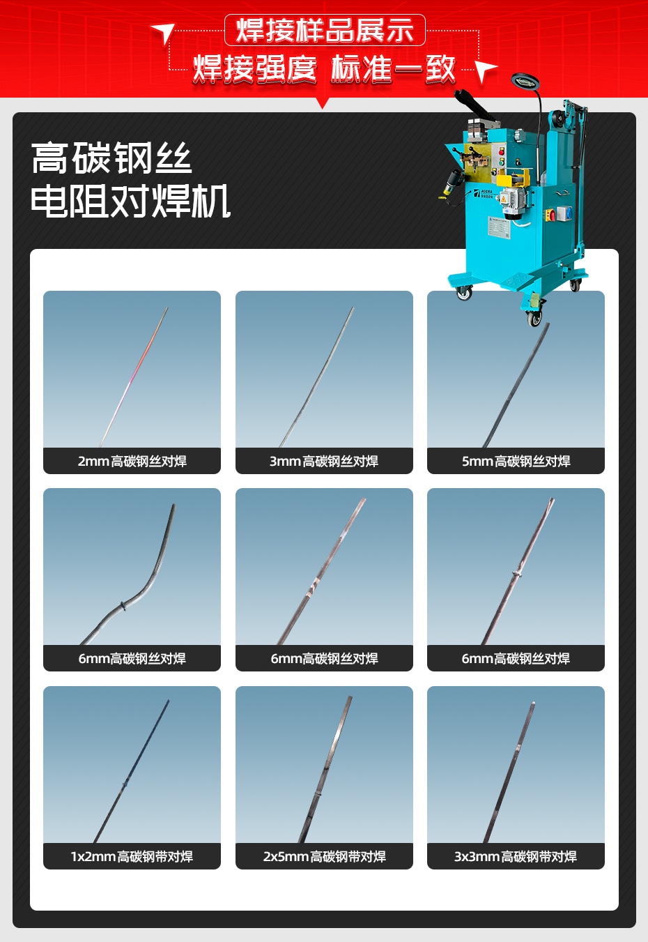 高碳鋼絲電阻對焊機(jī)詳情焊接樣品展示
