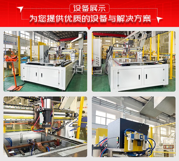 電池隔熱膜螺套龍門焊機設(shè)備展示