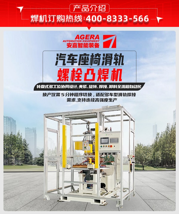 汽車座椅滑軌螺栓凸焊機(jī)