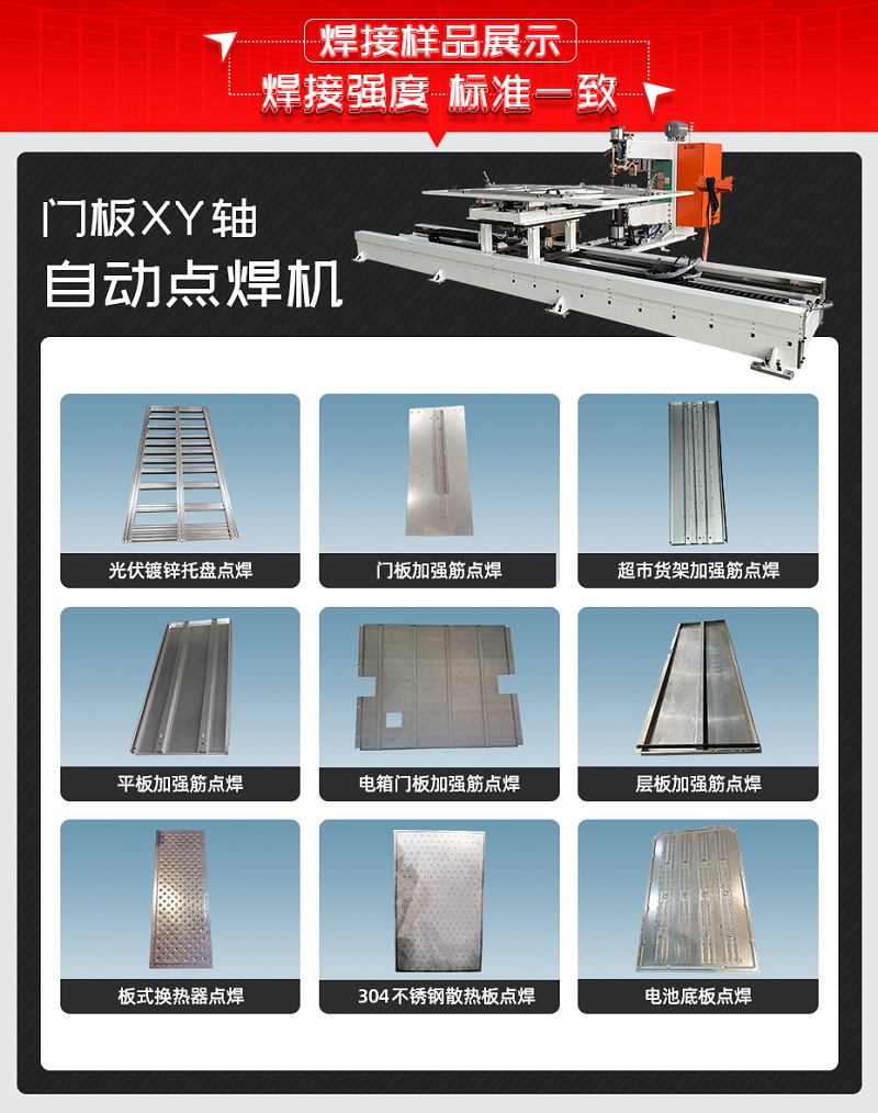 門板XY軸自動點焊機焊接樣件 門板XY軸自動點焊機焊接樣件