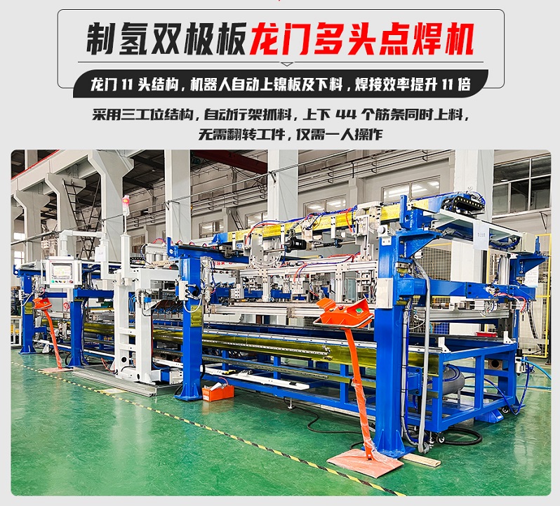 制氫雙極板龍門多頭點焊機