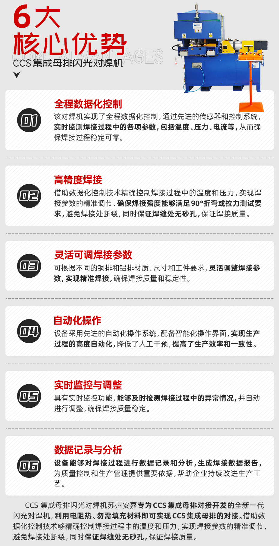 CCS集成母排閃光對(duì)焊機(jī)核心優(yōu)勢(shì)