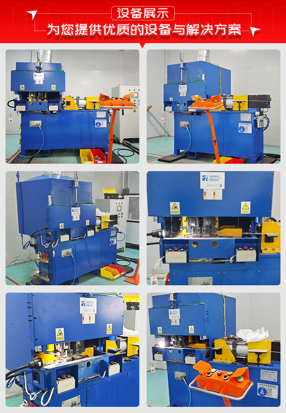 CCS集成母排閃光對(duì)焊機(jī)設(shè)備展示