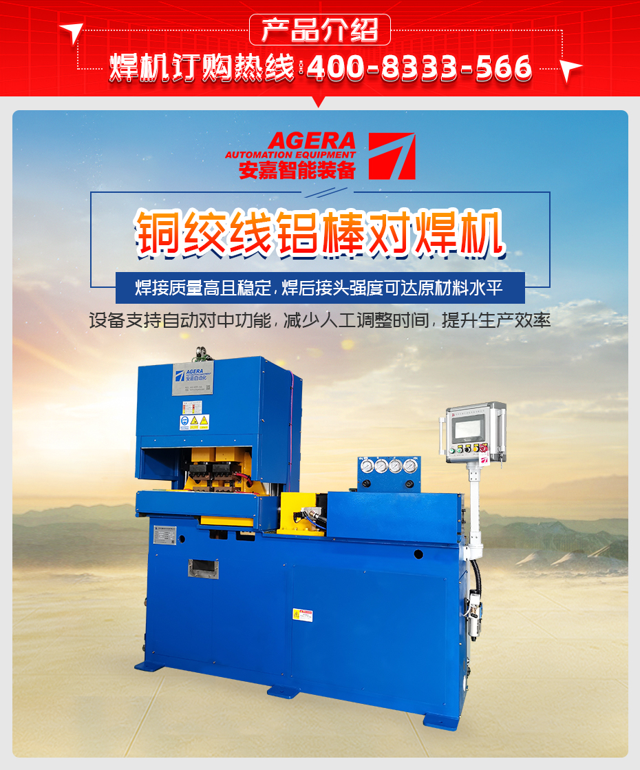 銅絞線鋁棒對焊機詳情產(chǎn)品介紹