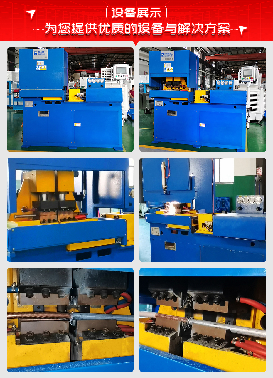 銅絞線鋁棒對焊機詳情設(shè)備展示