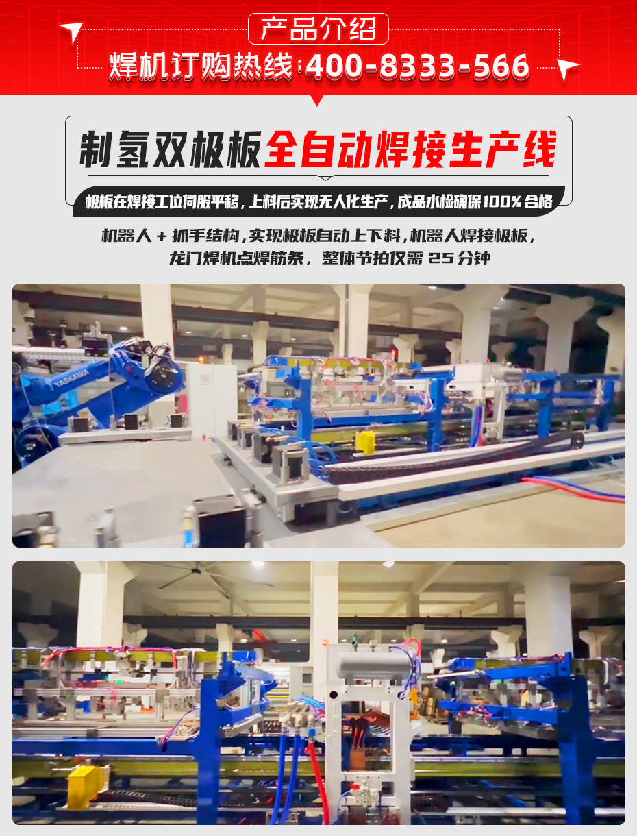 制氫雙極板全自動(dòng)焊接生產(chǎn)線詳情產(chǎn)品介紹