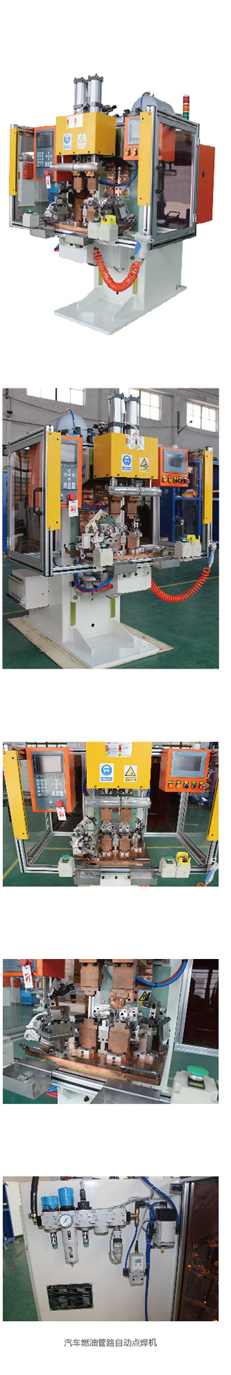 汽車燃油管路自動(dòng)點(diǎn)焊機(jī)