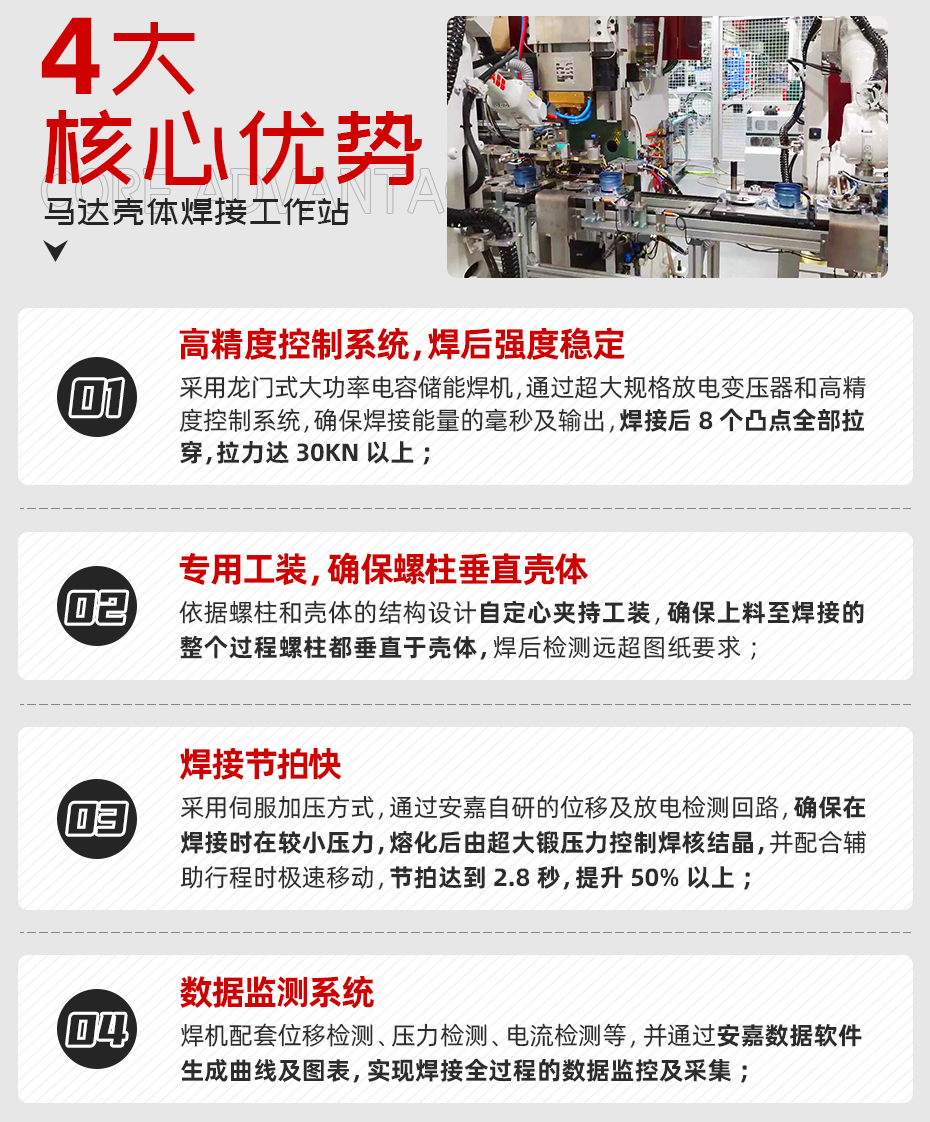馬達(dá)殼體焊接工作站核心優(yōu)勢(shì)