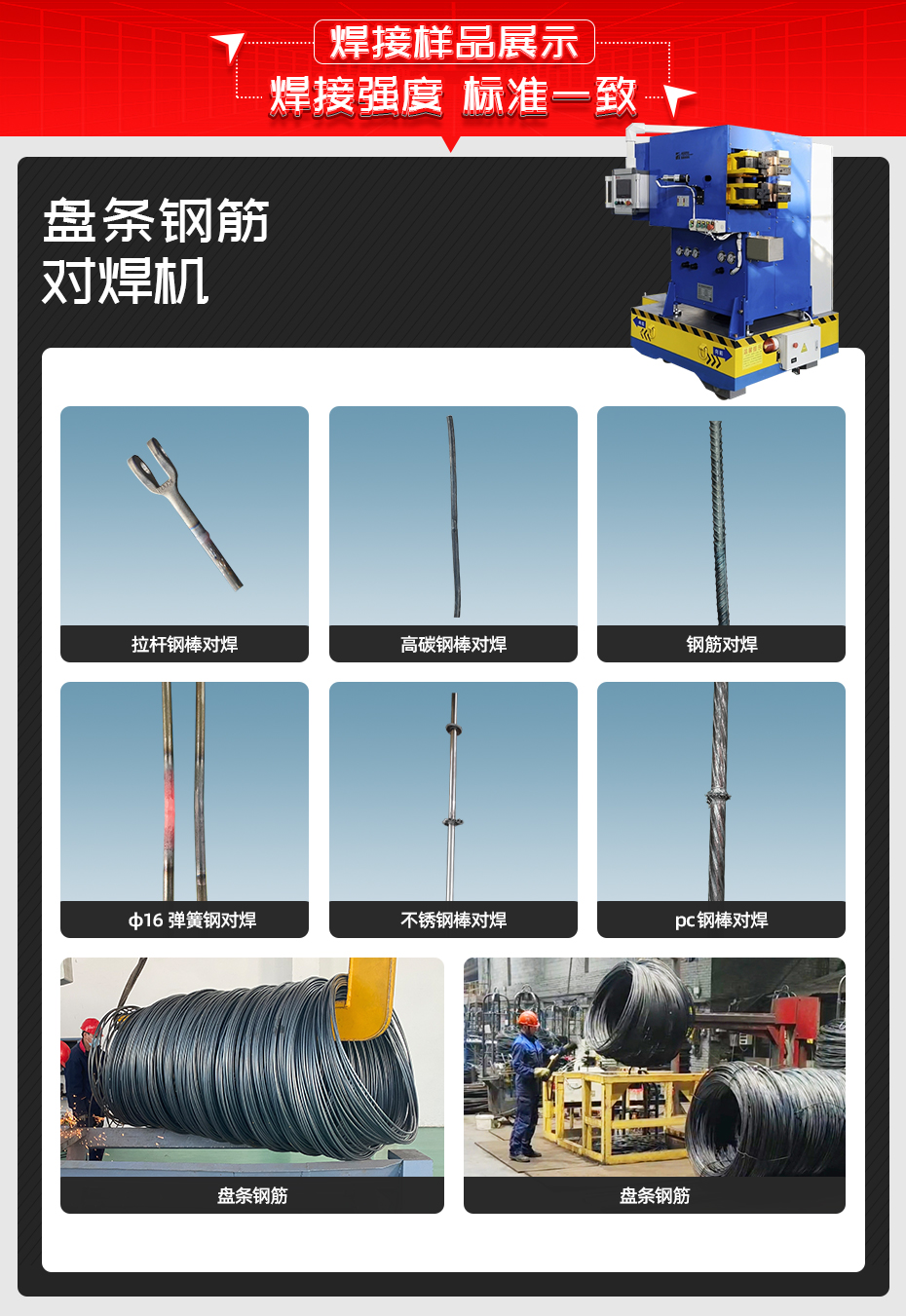 盤條鋼筋對焊機(jī)詳情焊接樣品展示