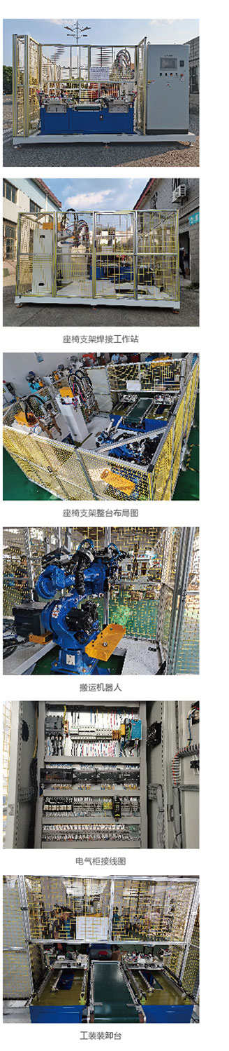 重型卡車(chē)座椅支架自動(dòng)焊接工作站合集