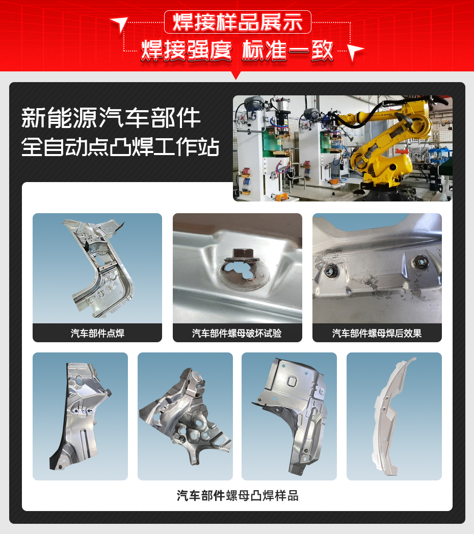 新能源汽車部件全自動點凸焊工作站詳情焊接樣品展示