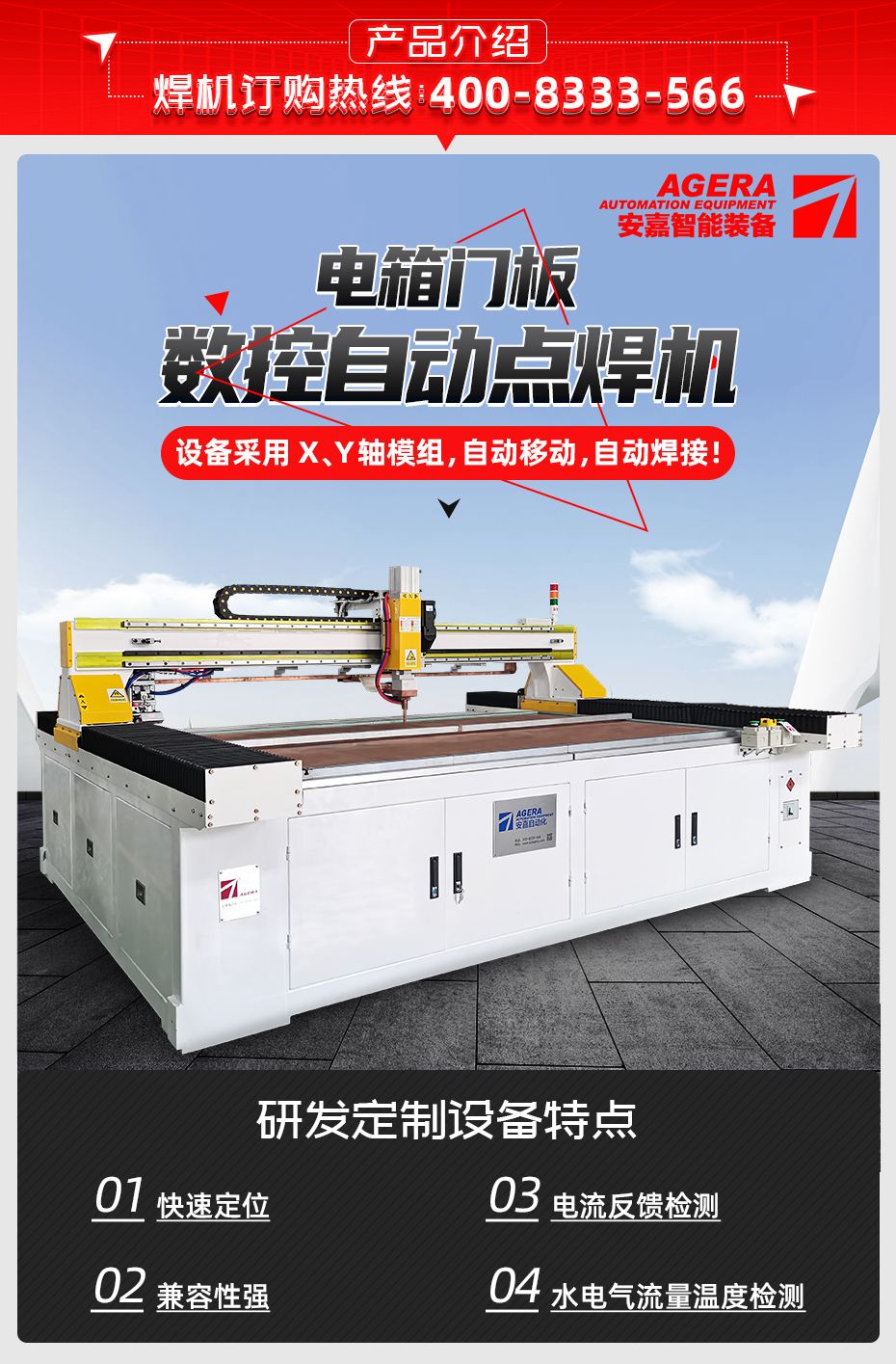 電箱門(mén)板數(shù)控自動(dòng)點(diǎn)焊機(jī)產(chǎn)品介紹