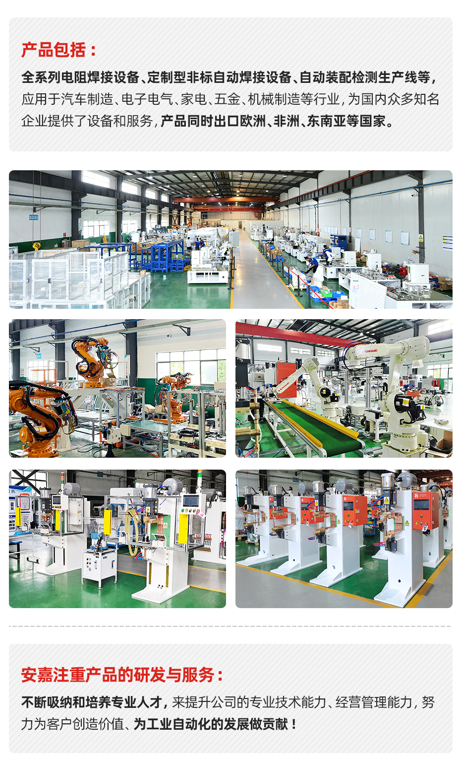 電箱門(mén)板數(shù)控自動(dòng)點(diǎn)焊機(jī)安嘉介紹