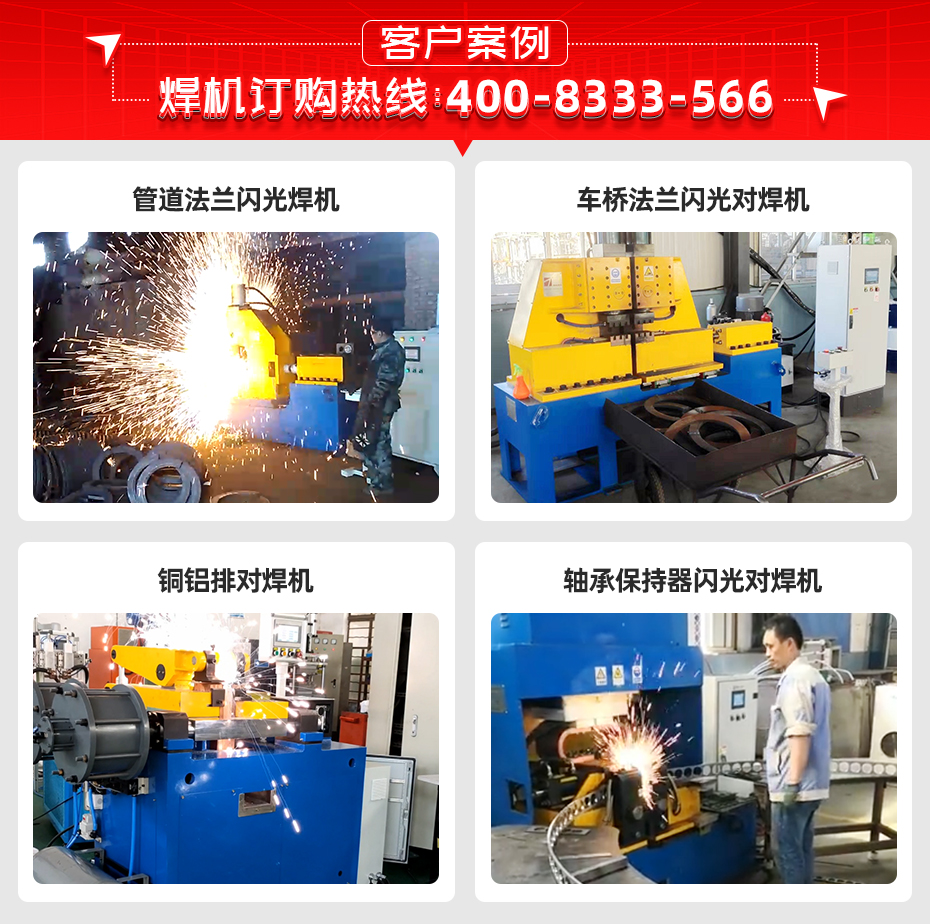 方管自動閃光對焊機(jī)客戶案例