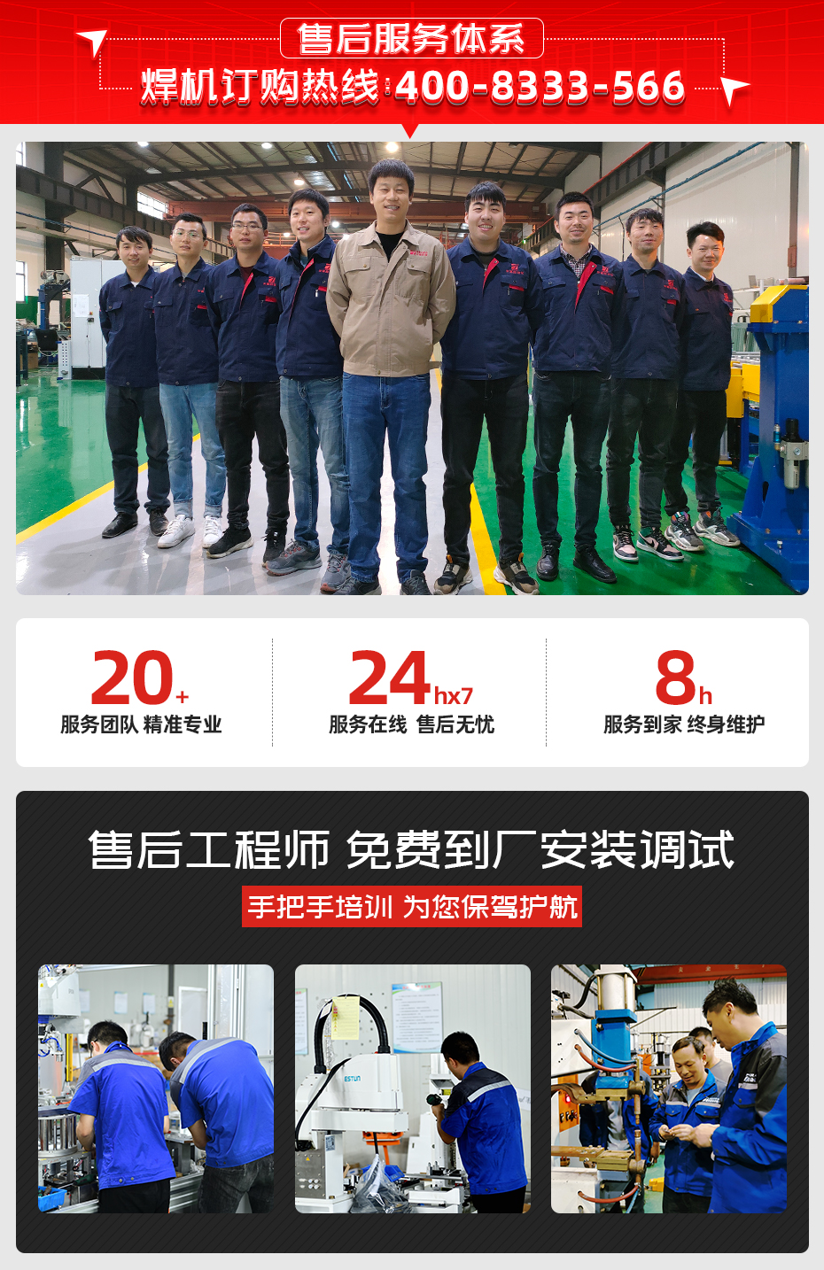 電池底板多頭點(diǎn)焊機(jī)售后服務(wù)體系