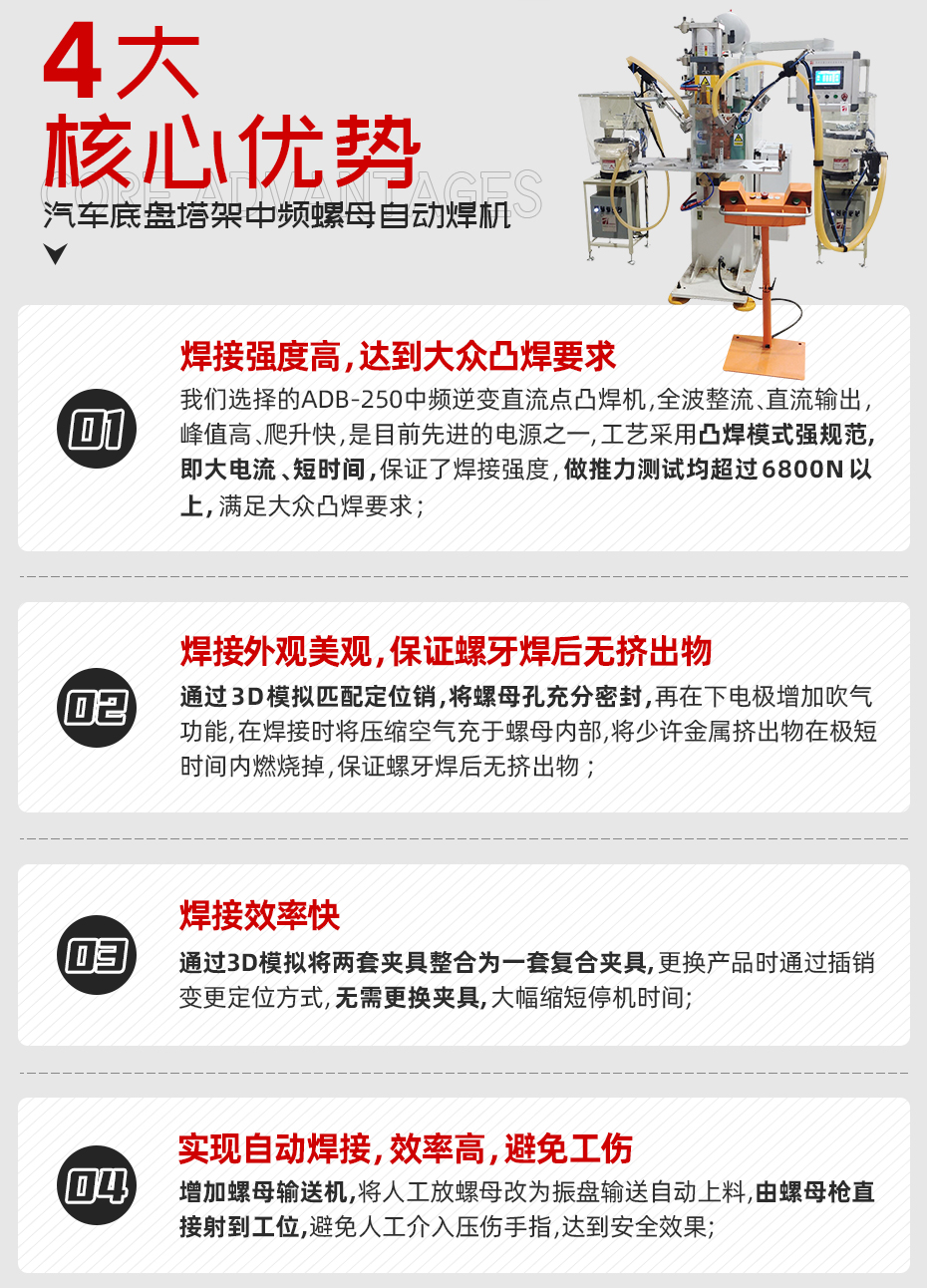 汽車底盤塔架中頻螺母自動焊機(jī)核心優(yōu)勢