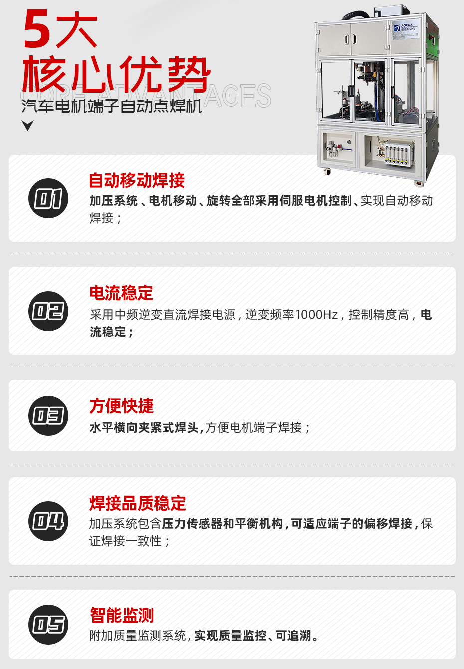 汽車電機(jī)端子自動點焊機(jī)核心優(yōu)勢