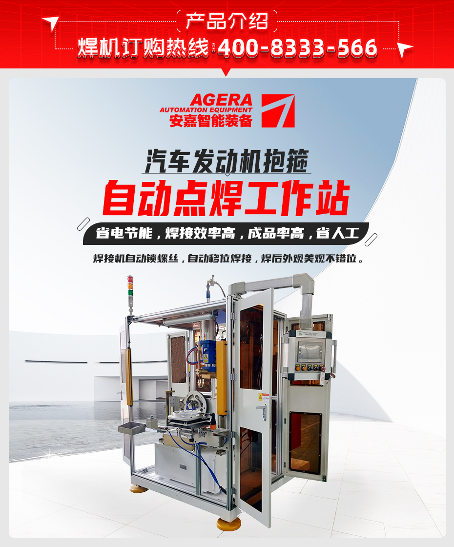 汽車發(fā)動機(jī)抱箍自動點焊工作站產(chǎn)品介紹
