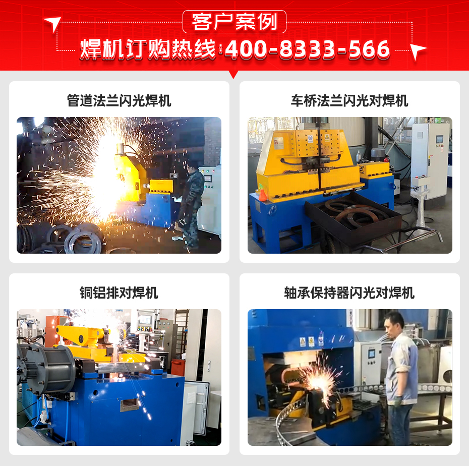 金屬墊片閃光對焊機客戶案例