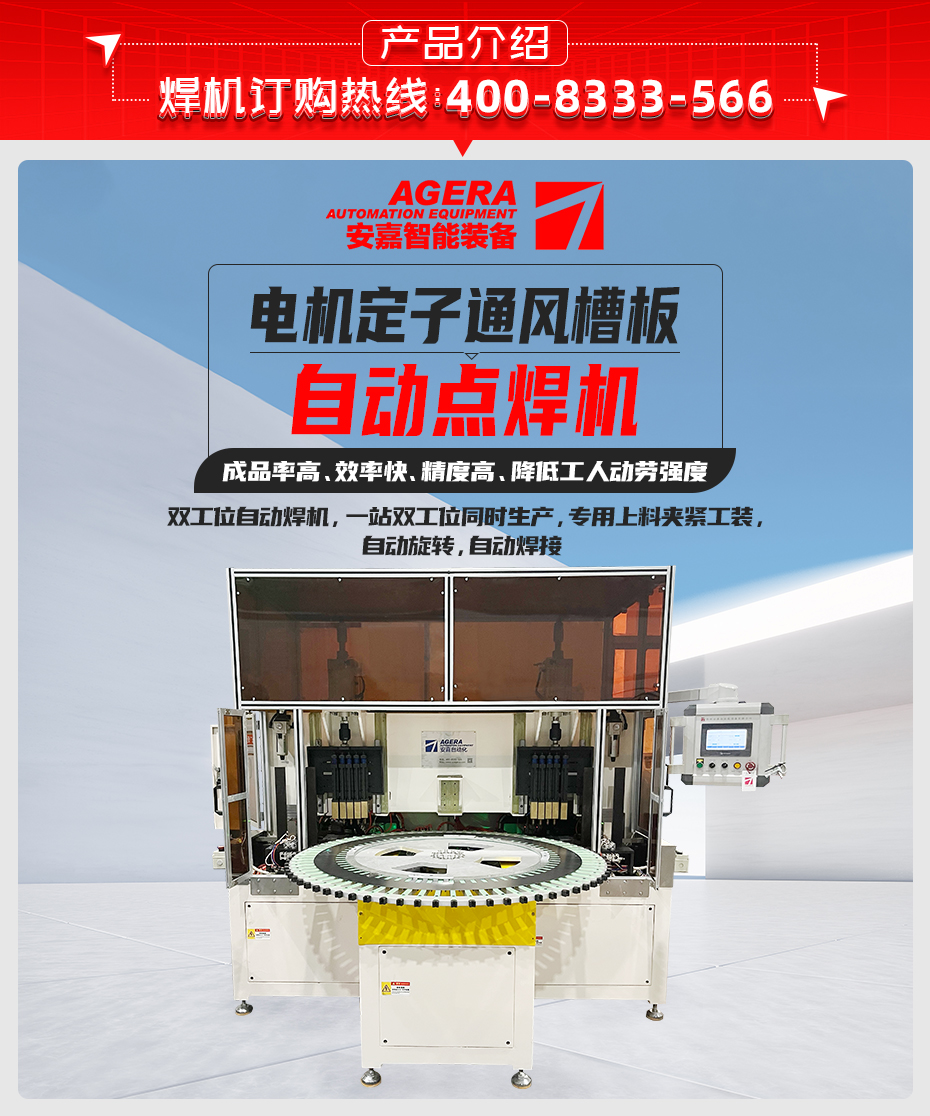 電機定子通風槽板自動點焊機產(chǎn)品介紹