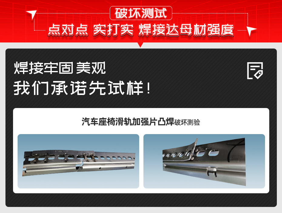 汽車(chē)座椅滑軌加強(qiáng)片凸焊機(jī)破壞測(cè)試