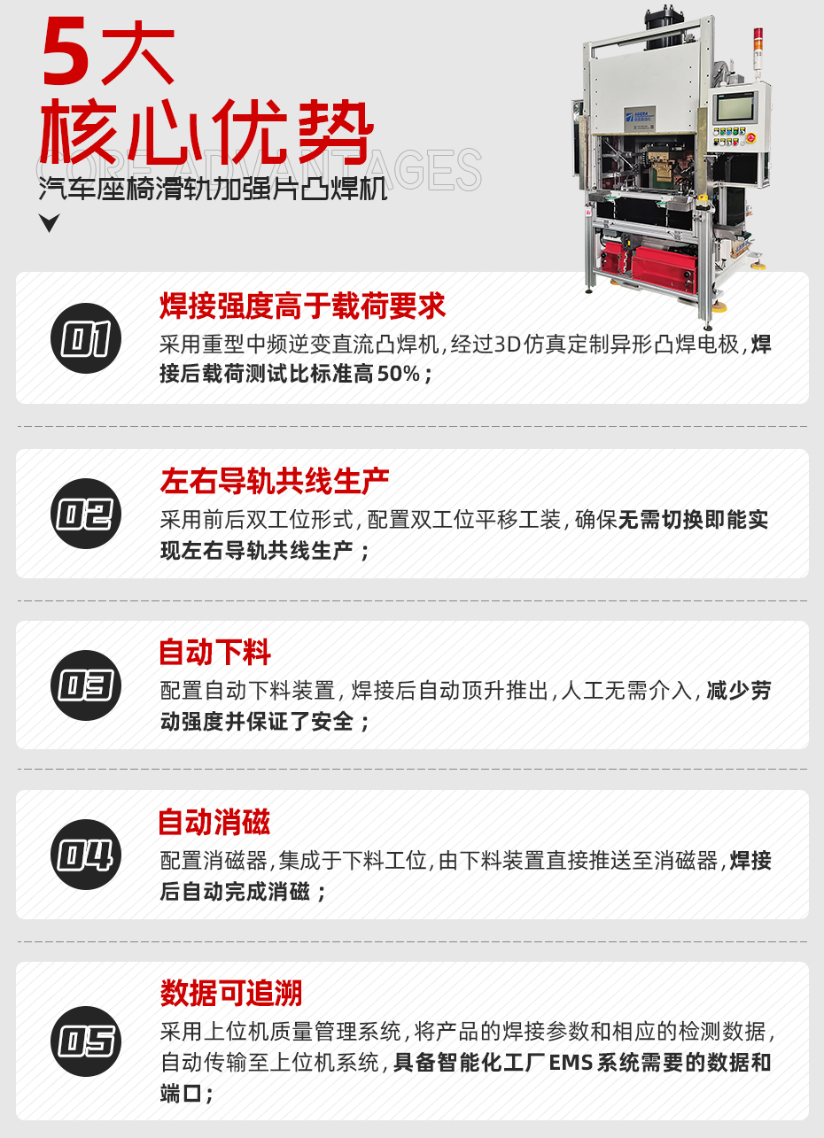 汽車(chē)座椅滑軌加強(qiáng)片凸焊機(jī)核心優(yōu)勢(shì)