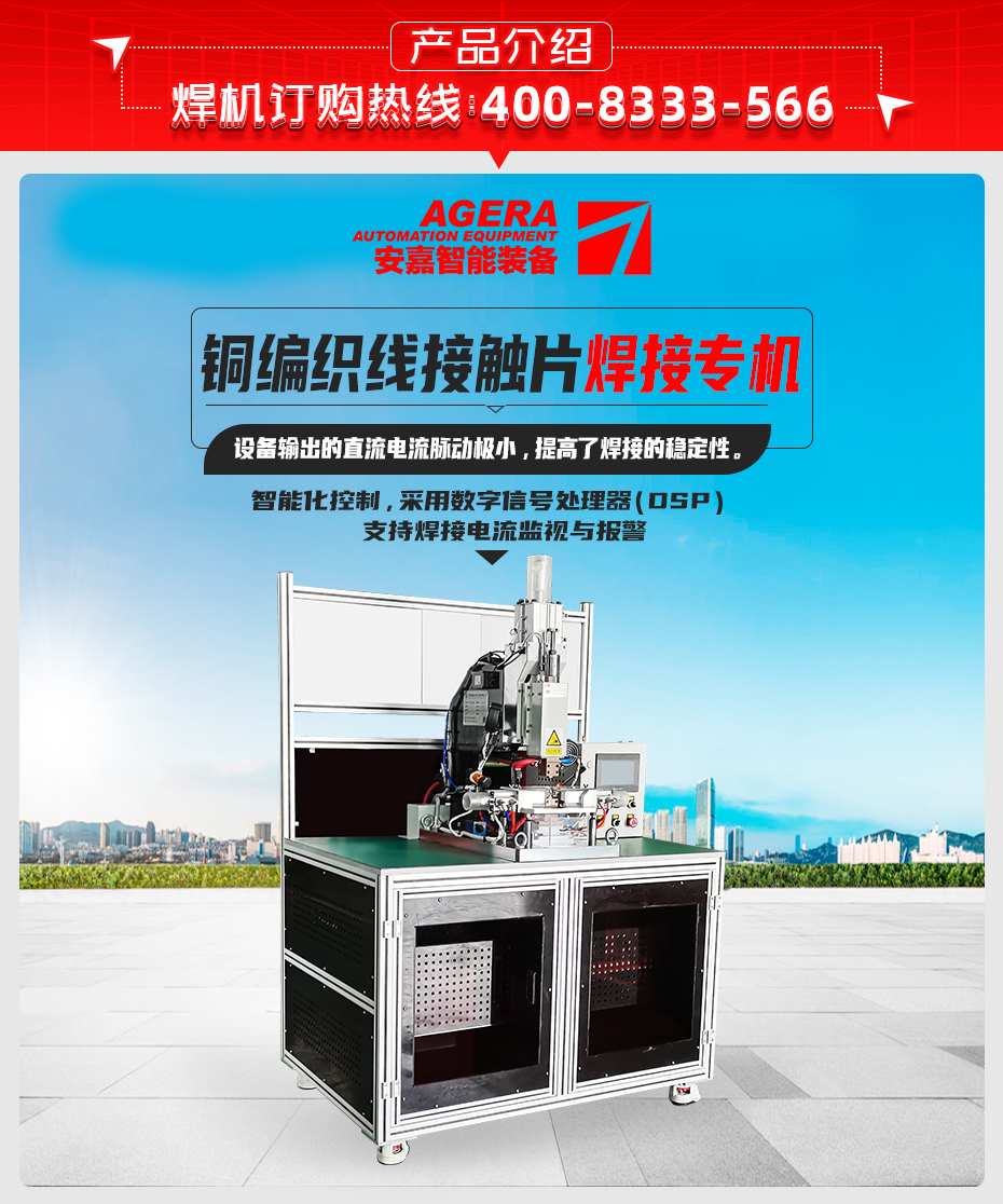 銅編織線接觸片焊接專機產品介紹