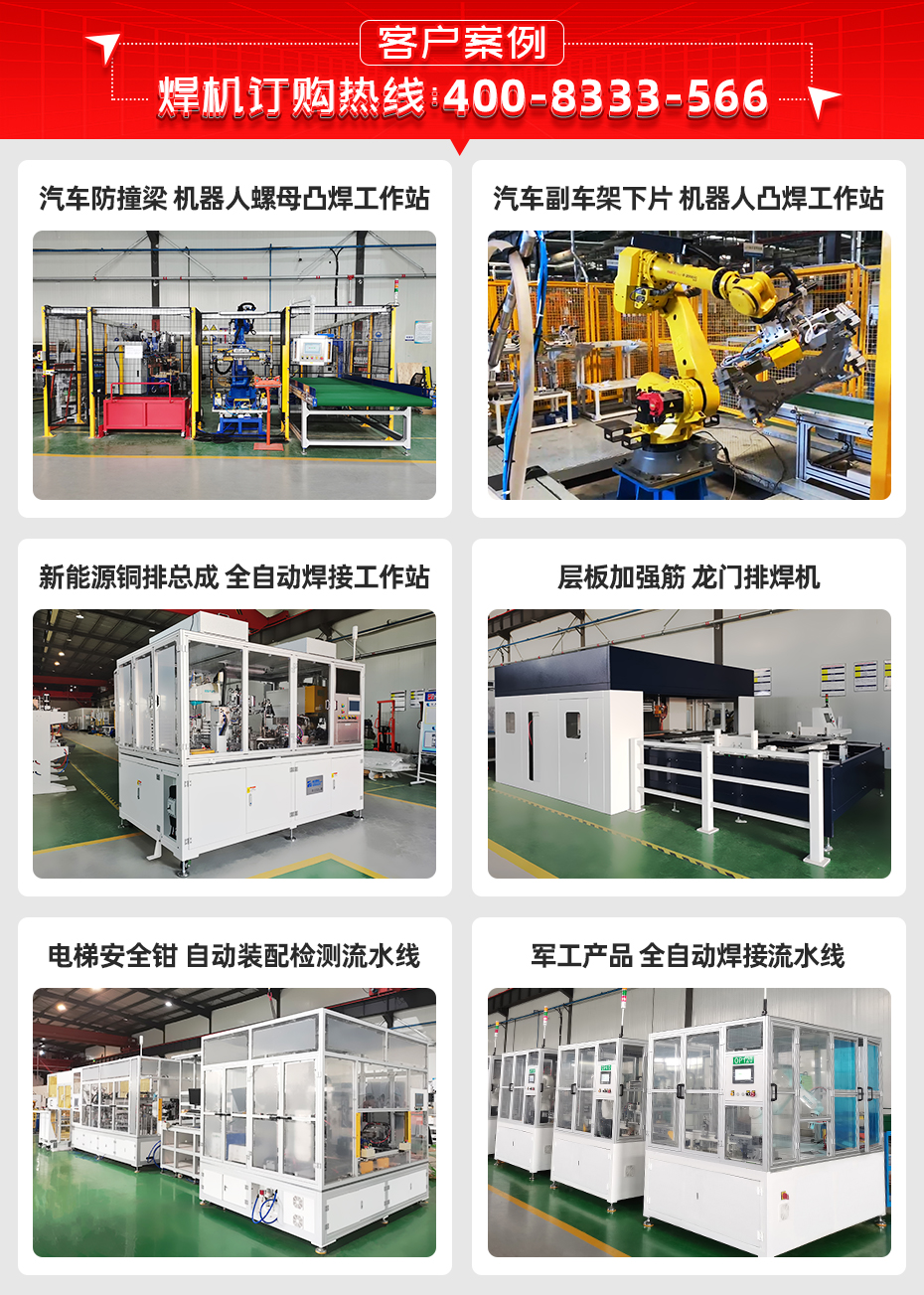 ADB-12-精密逆變直流點(diǎn)焊機(jī)客戶(hù)案例