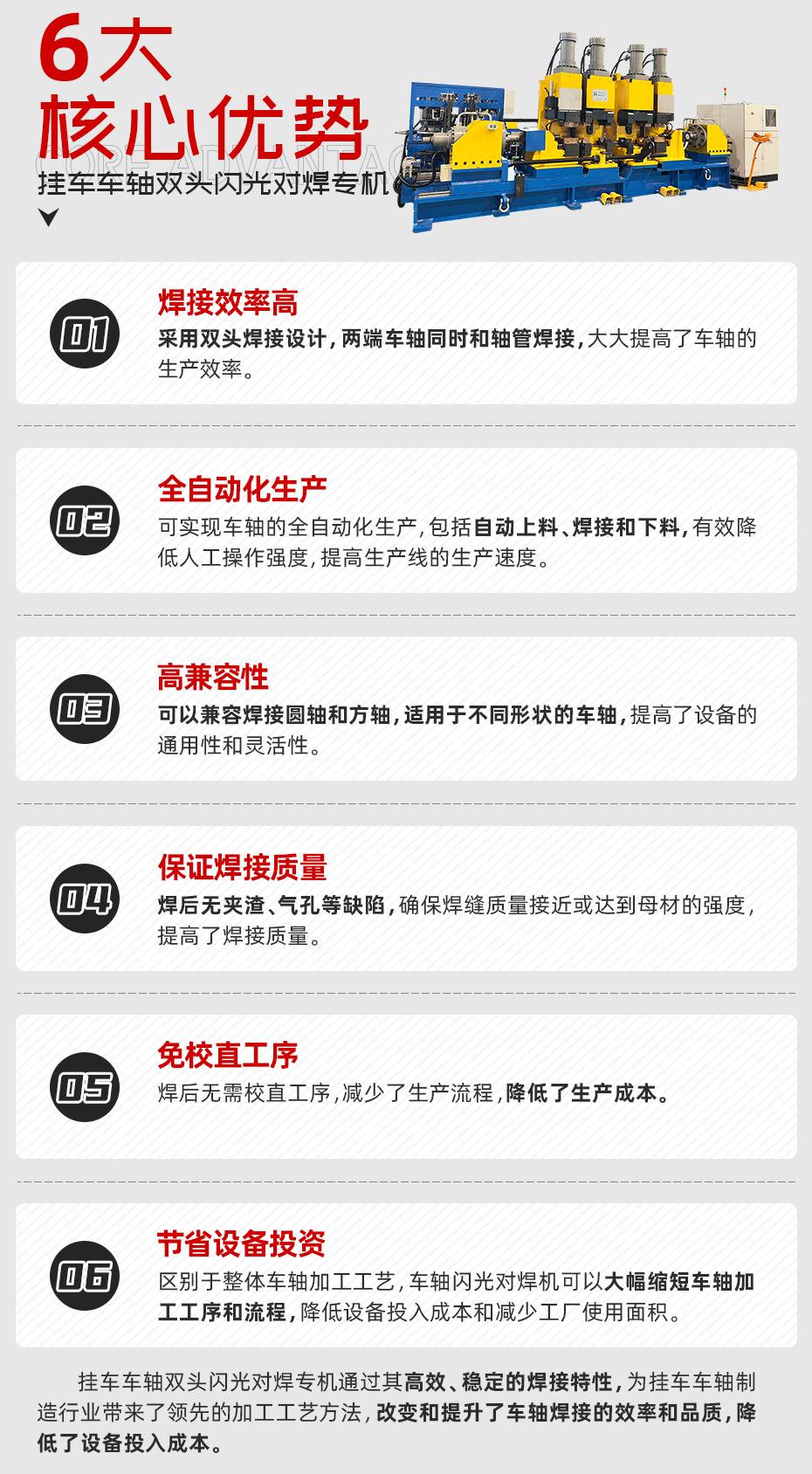 掛車車軸雙頭閃光對焊專機核心優(yōu)勢