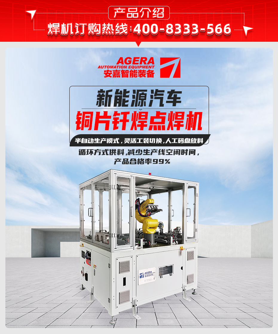 新能源汽車銅片釬焊點(diǎn)焊機(jī)產(chǎn)品介紹