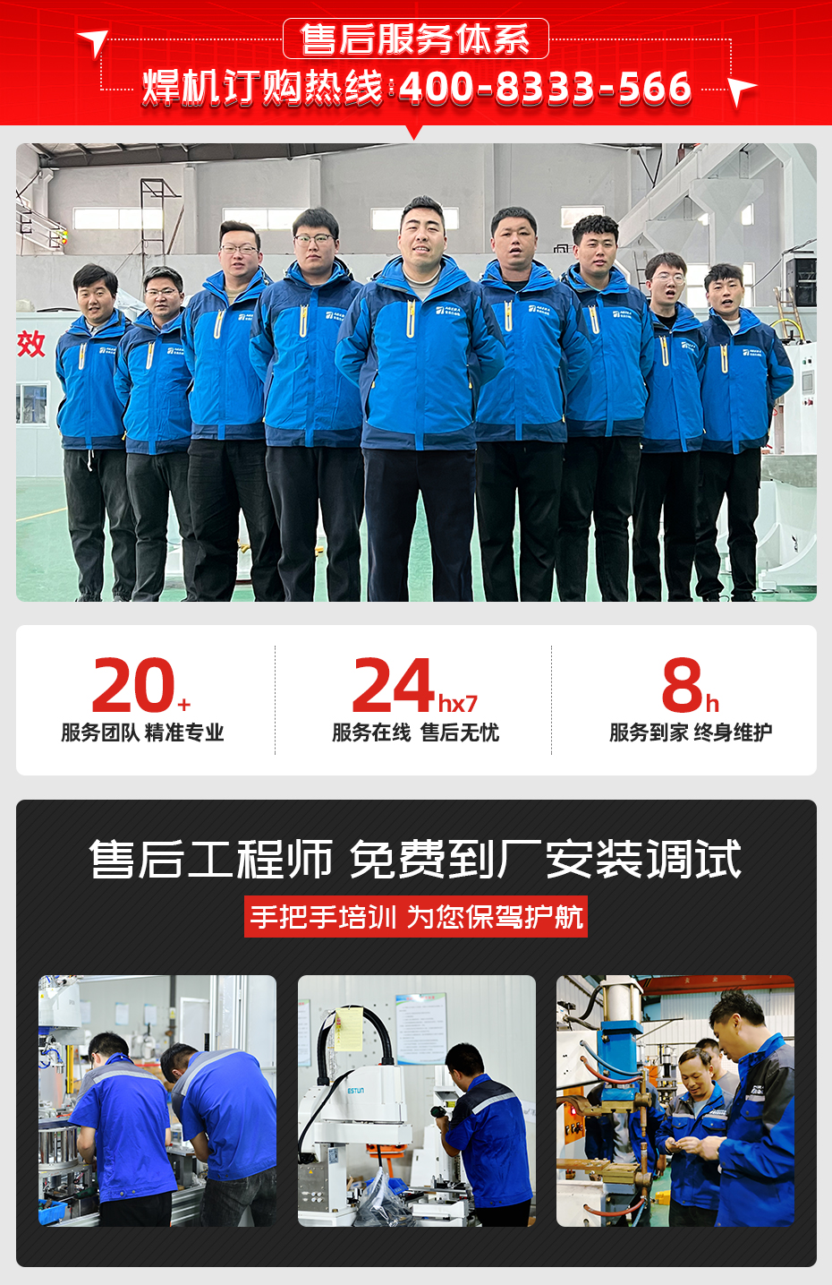 銅編織線成型剪切一體機(jī)售后服務(wù)體系