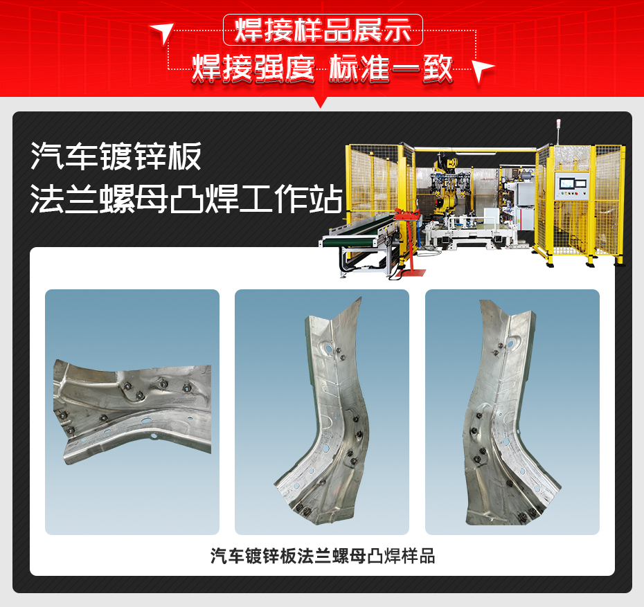 汽車(chē)鍍鋅板法蘭螺母凸焊工作站詳情焊接樣品展示