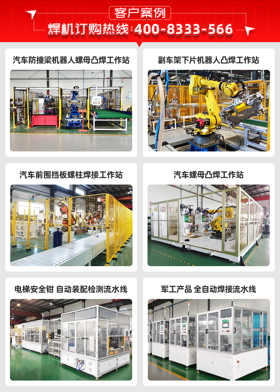 汽車(chē)鍍鋅板法蘭螺母凸焊工作站詳情客戶(hù)案例