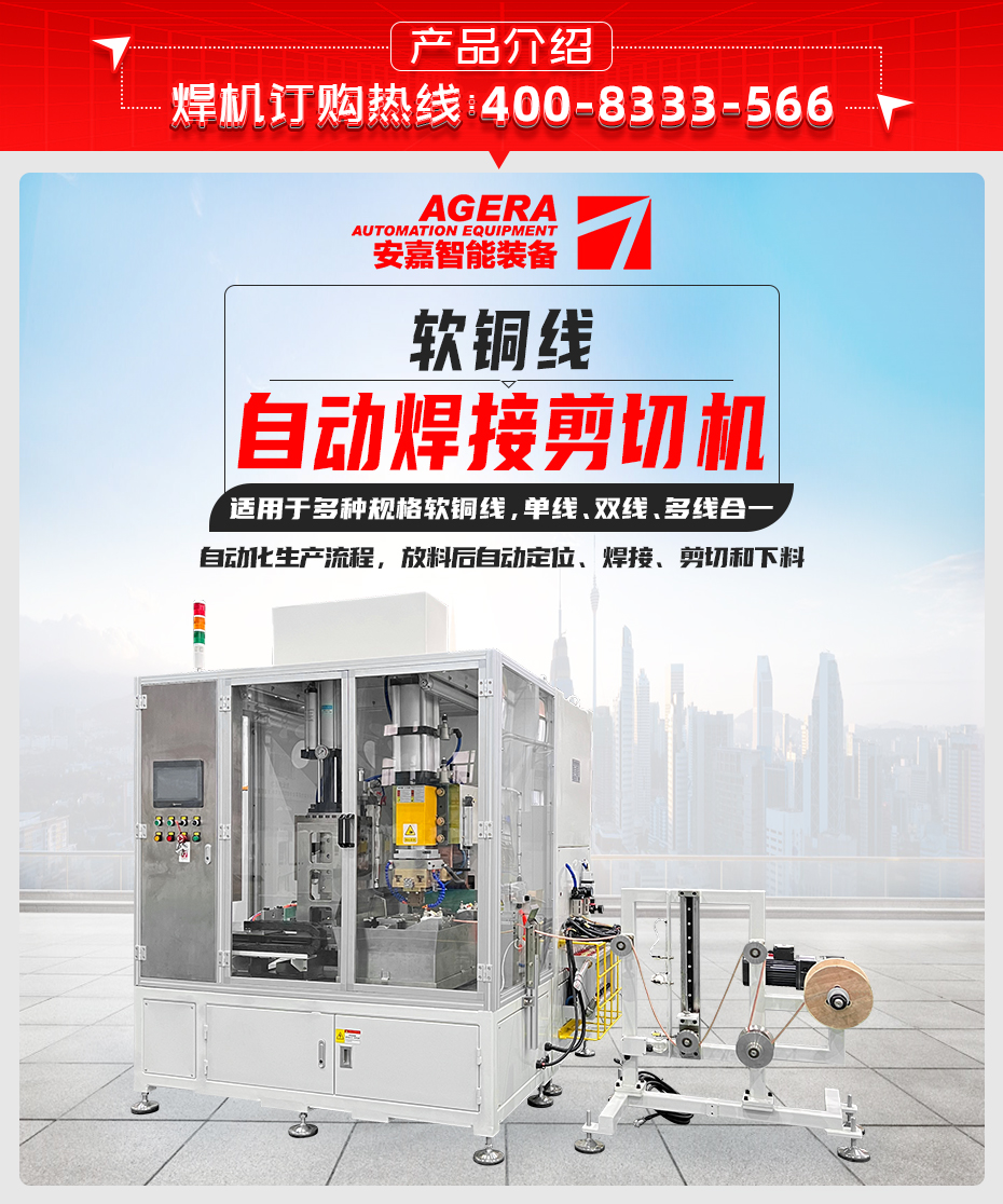 軟銅線自動焊接剪切機產(chǎn)品介紹