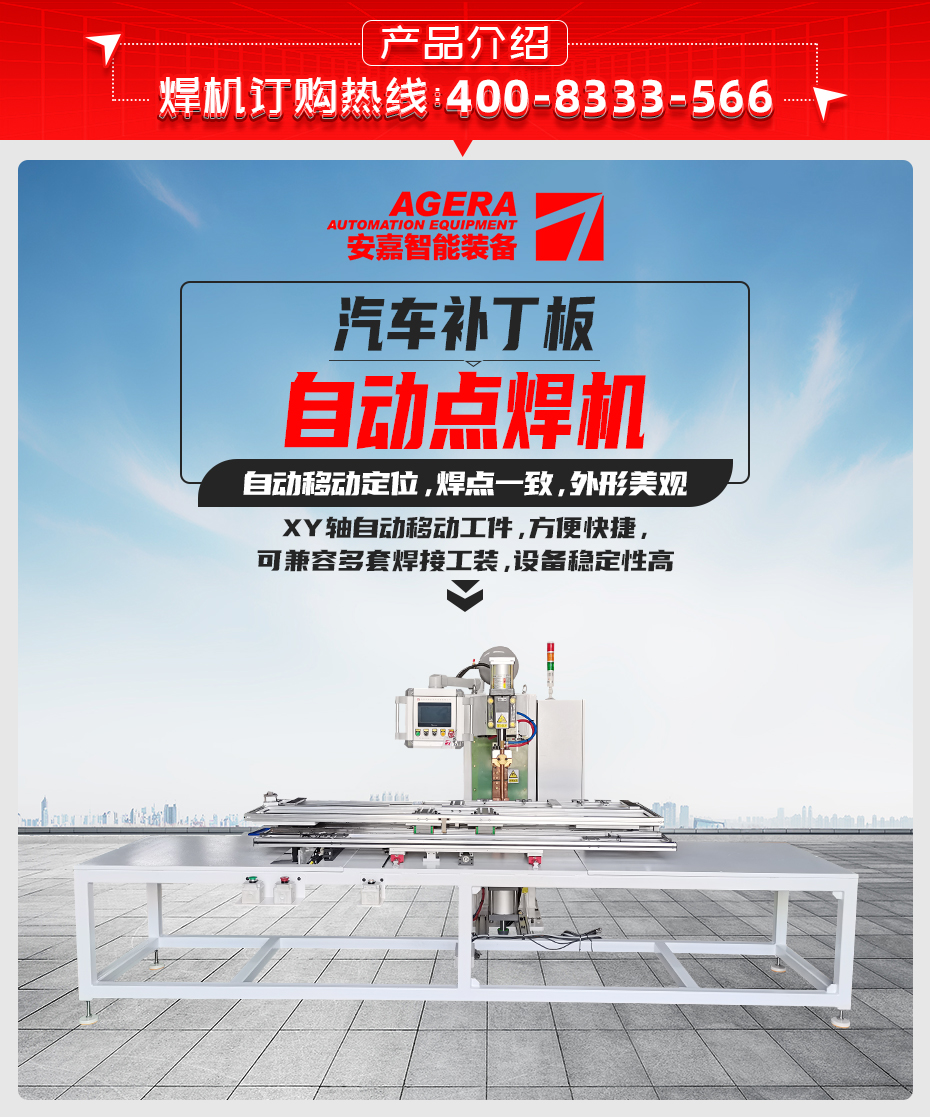 汽車補丁板自動點焊機產(chǎn)品介紹