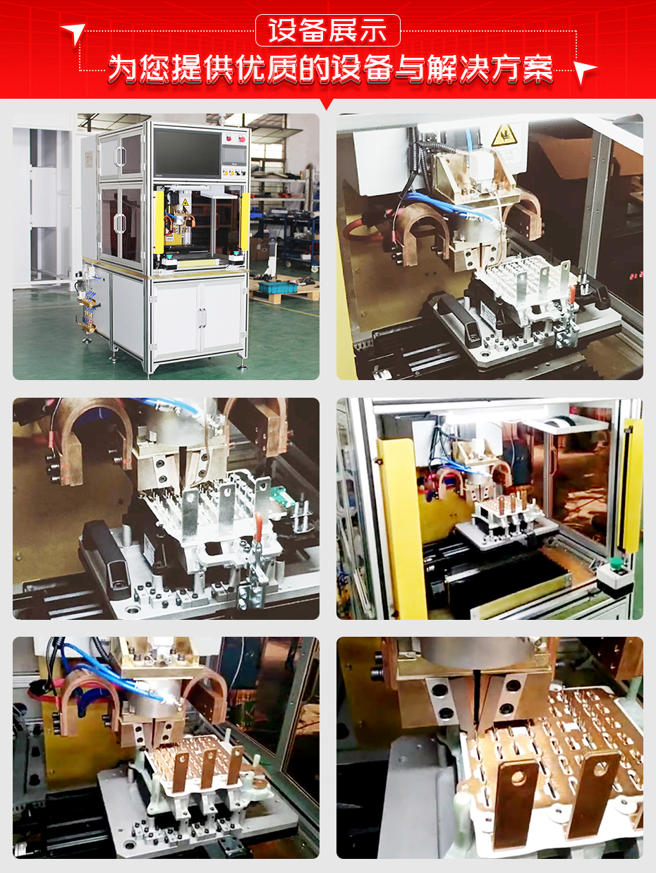 電機驅(qū)動器IGBT引腳自動點焊機設(shè)備展示