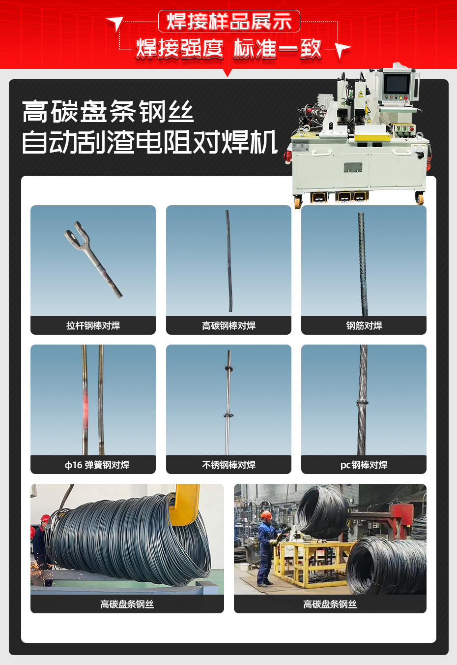 高碳盤(pán)條鋼絲自動(dòng)刮渣電阻對(duì)焊機(jī)焊接樣品展示