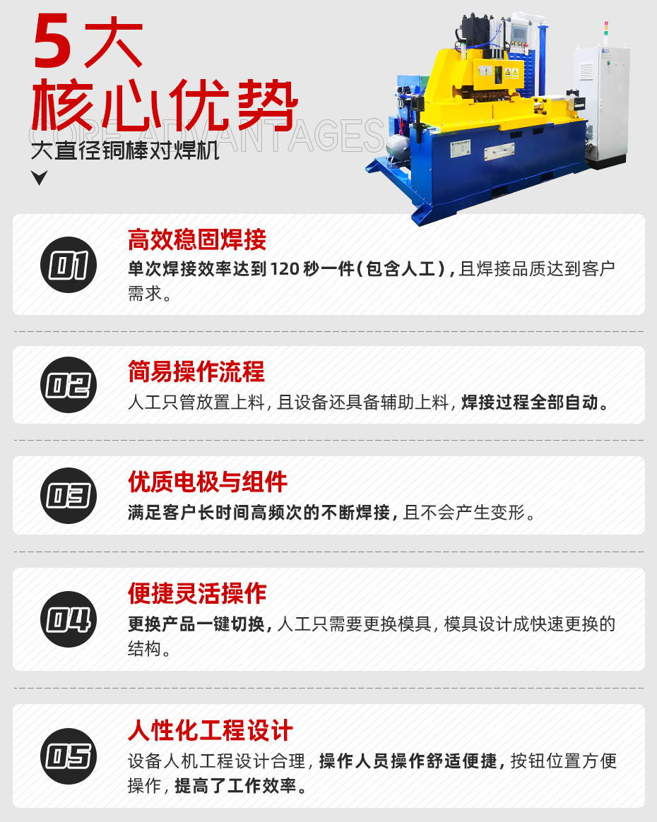 大直徑銅棒對(duì)焊機(jī)核心優(yōu)勢