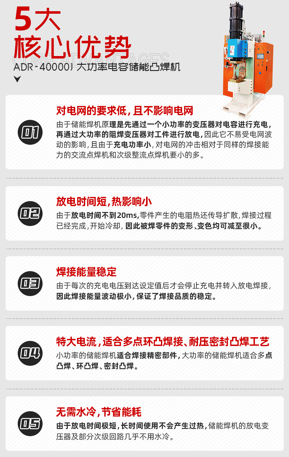 ADR-40000J-電容儲能點凸焊機核心優(yōu)勢