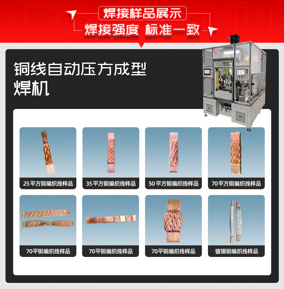 銅線自動壓方成型焊機焊接樣品展示