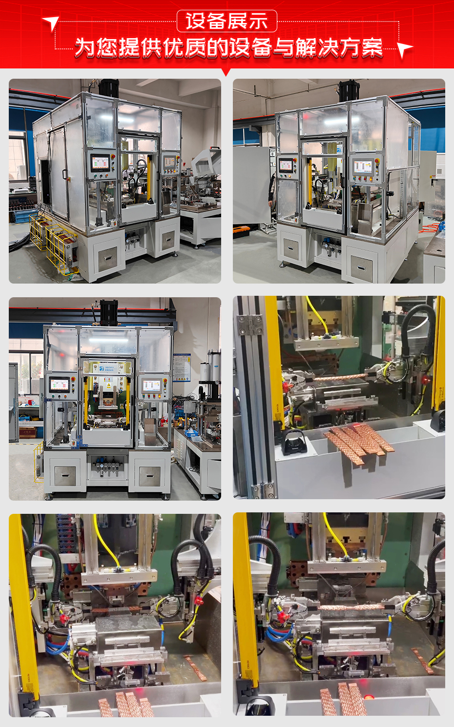 銅線自動壓方成型焊機設(shè)備展示