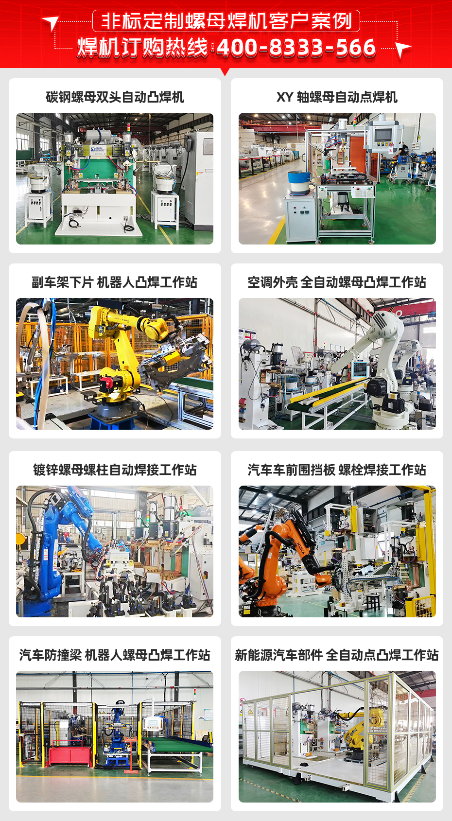 高強鋼熱成型鋼雙頭螺母點焊機客戶案例