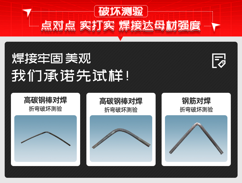 鋼線對焊機(jī)詳情破壞測驗